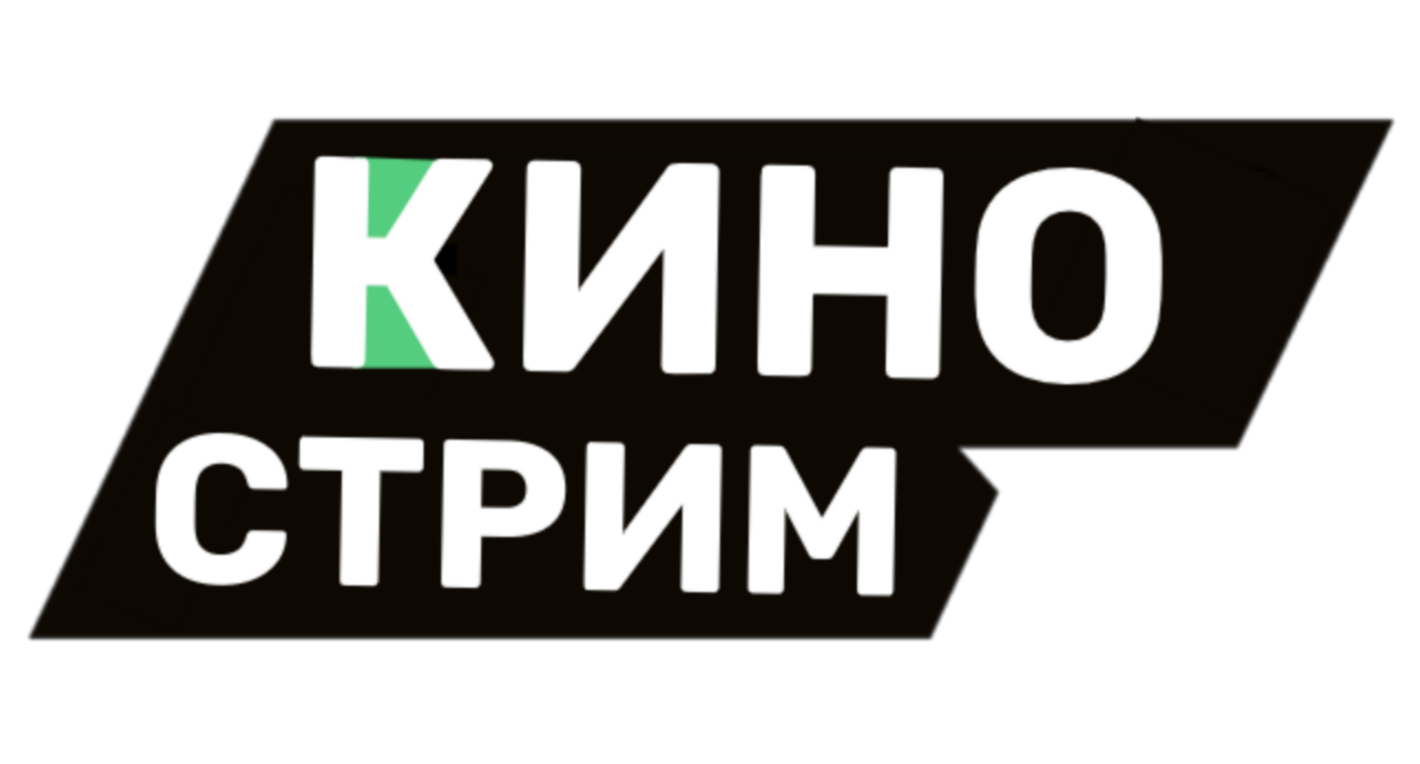 КИНО СТРИМ